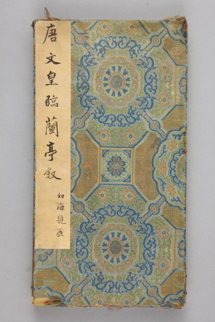 图片[1]-Preface to the Lanting Pavilion of Emperor Wen of the Tang Dynasty-China Archive